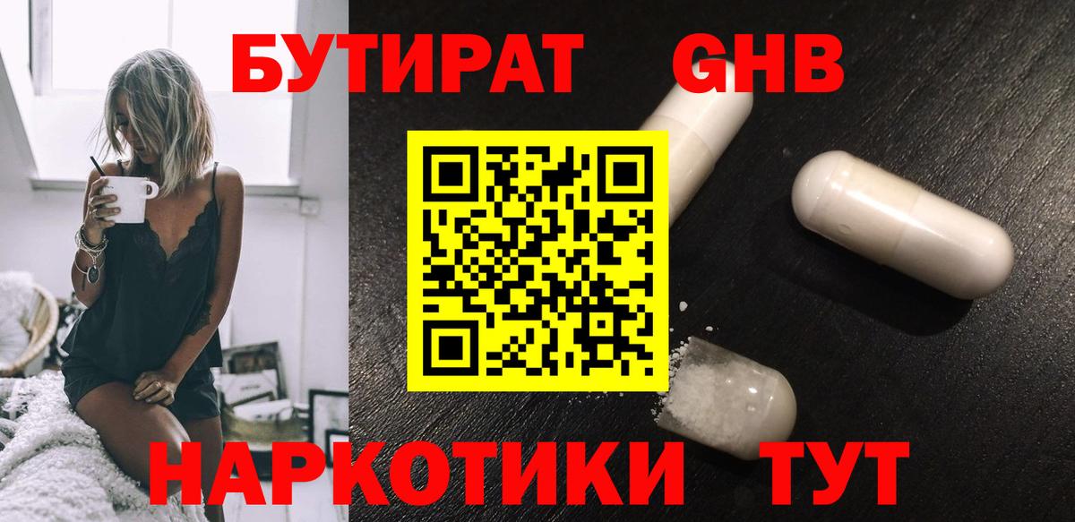 Бутират 1.4BDO  Вход с VPN  Кудымкар 
