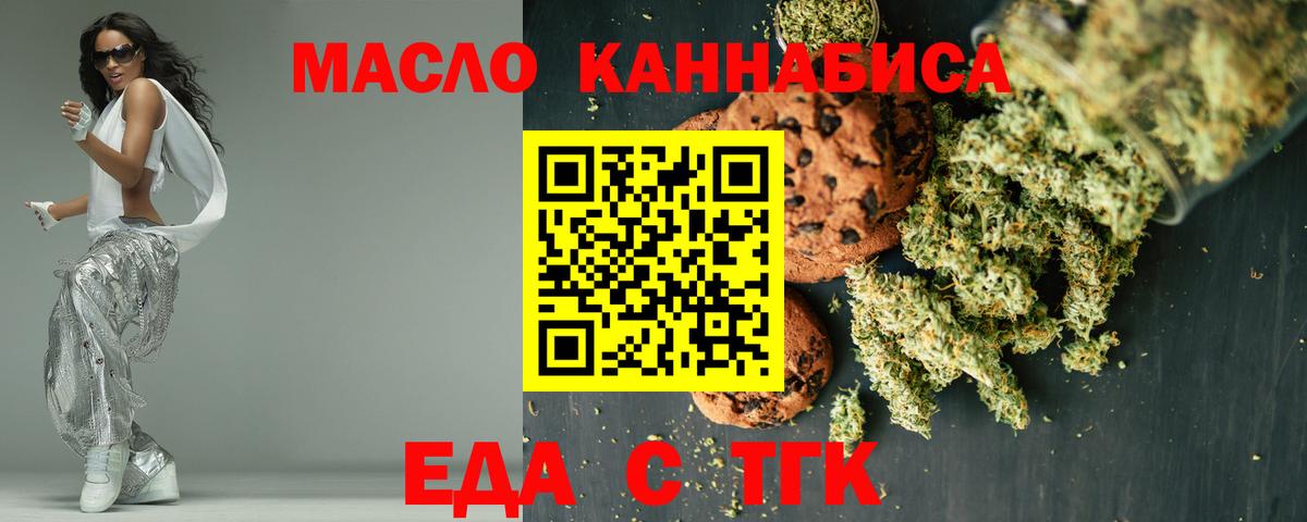 Еда ТГК конопля  Вход с VPN  Кудымкар 