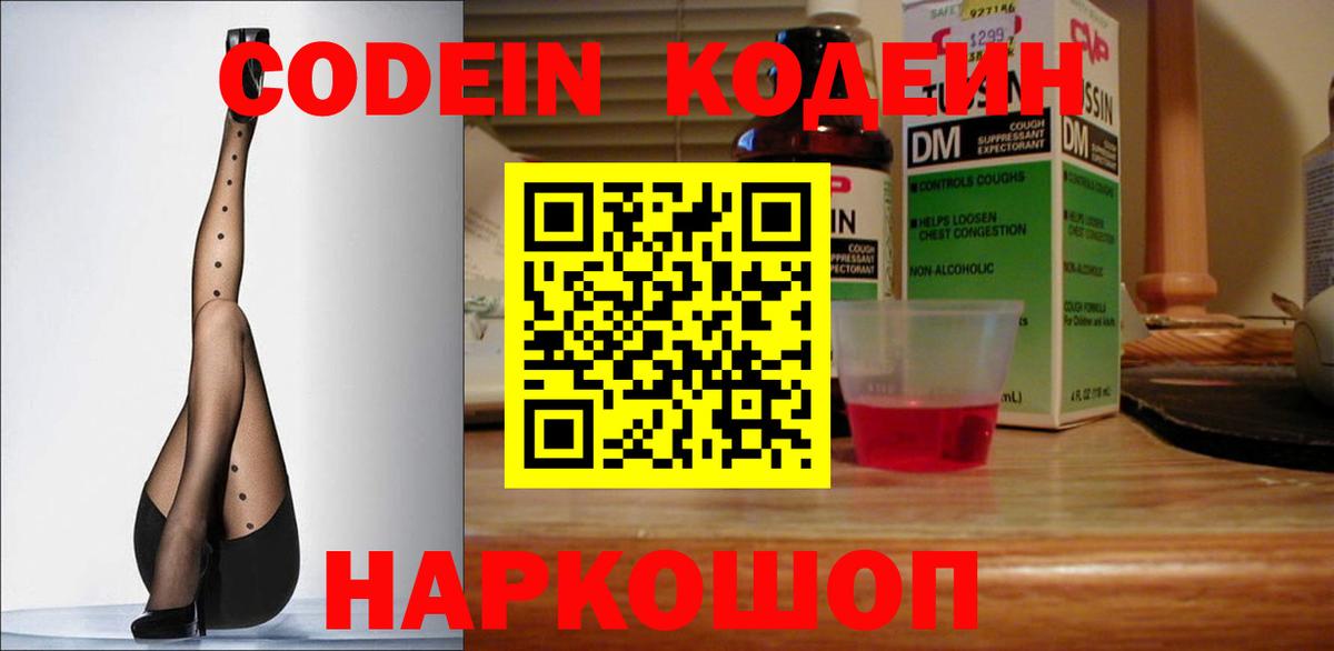 Кудымкар  Кодеин напиток Lean (лин)  Кодеин Purple Drank  Вход с VPN 