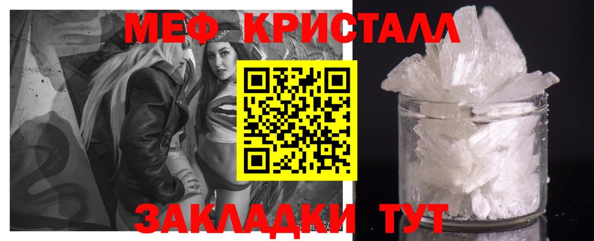 Мефедрон кристаллы Кудымкар